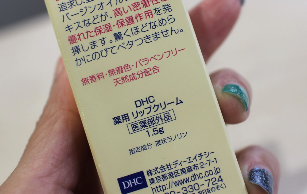 DHC Lip Cream quantity